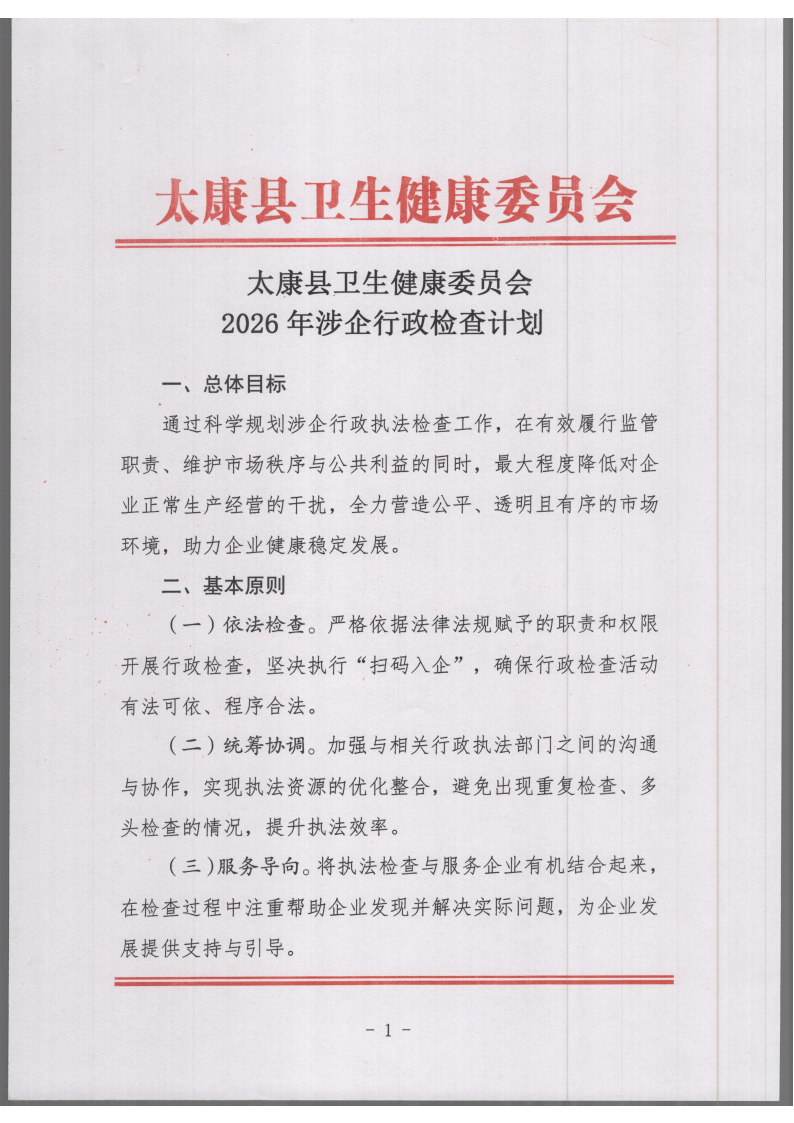 第五部分 检查计划