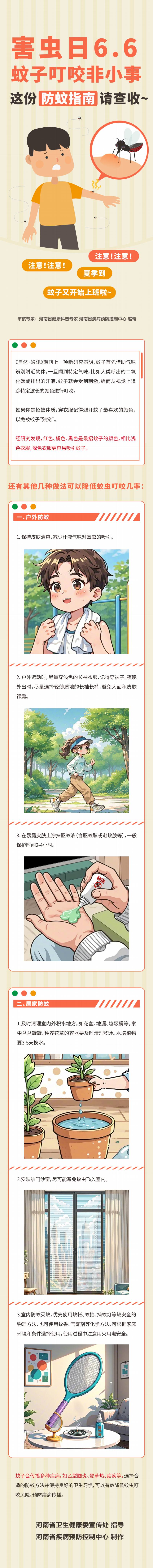 蚊子叮咬非小事！这份防蚊指南请查收